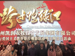 “憶崢嶸歲月，強(qiáng)使命擔(dān)當(dāng)”臨夏州農(nóng)投公司組織開展愛國(guó)主義觀影活動(dòng)暨主題黨日活動(dòng)