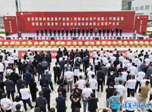 臨夏州農(nóng)投公司舉行民族特色食品產(chǎn)業(yè)園（預(yù)制菜科創(chuàng)產(chǎn)業(yè)園）開園運營暨惠發(fā)（臨夏州）食品 供應(yīng)鏈科技有限公司投產(chǎn)儀式